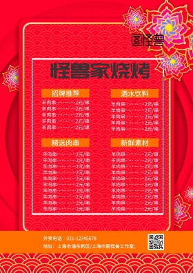 烧烤菜单