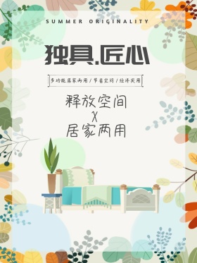 家具海报 高端大气 创意 匠心
