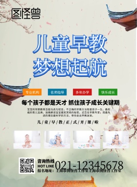 C4D简约儿童早教海报宣传单DM单