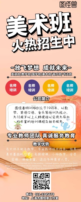 美术培训营销长图