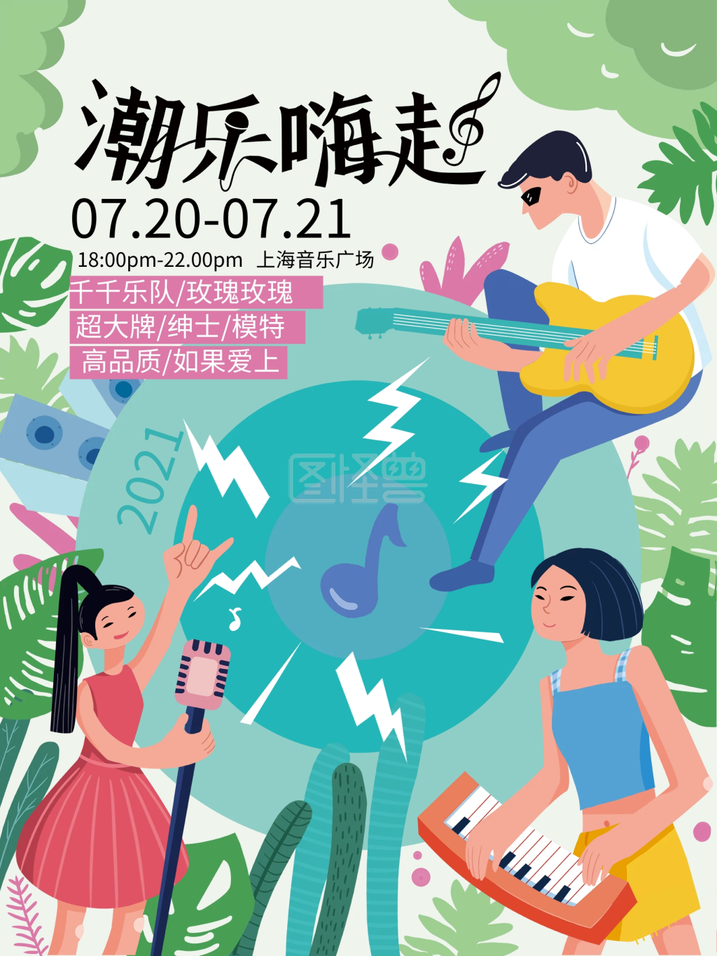 原创手绘潮流音乐节乐队活动宣传海报