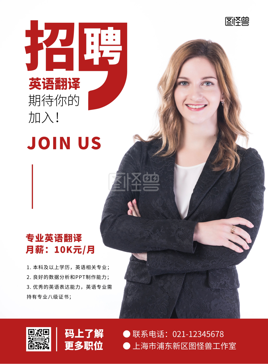 简约商务英语翻译招聘海报