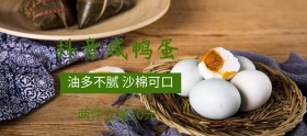 抖音火爆咸鸭蛋端午节banner图片