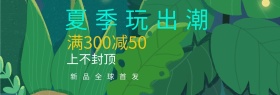 通用清新简约大气促销活动淘宝banner