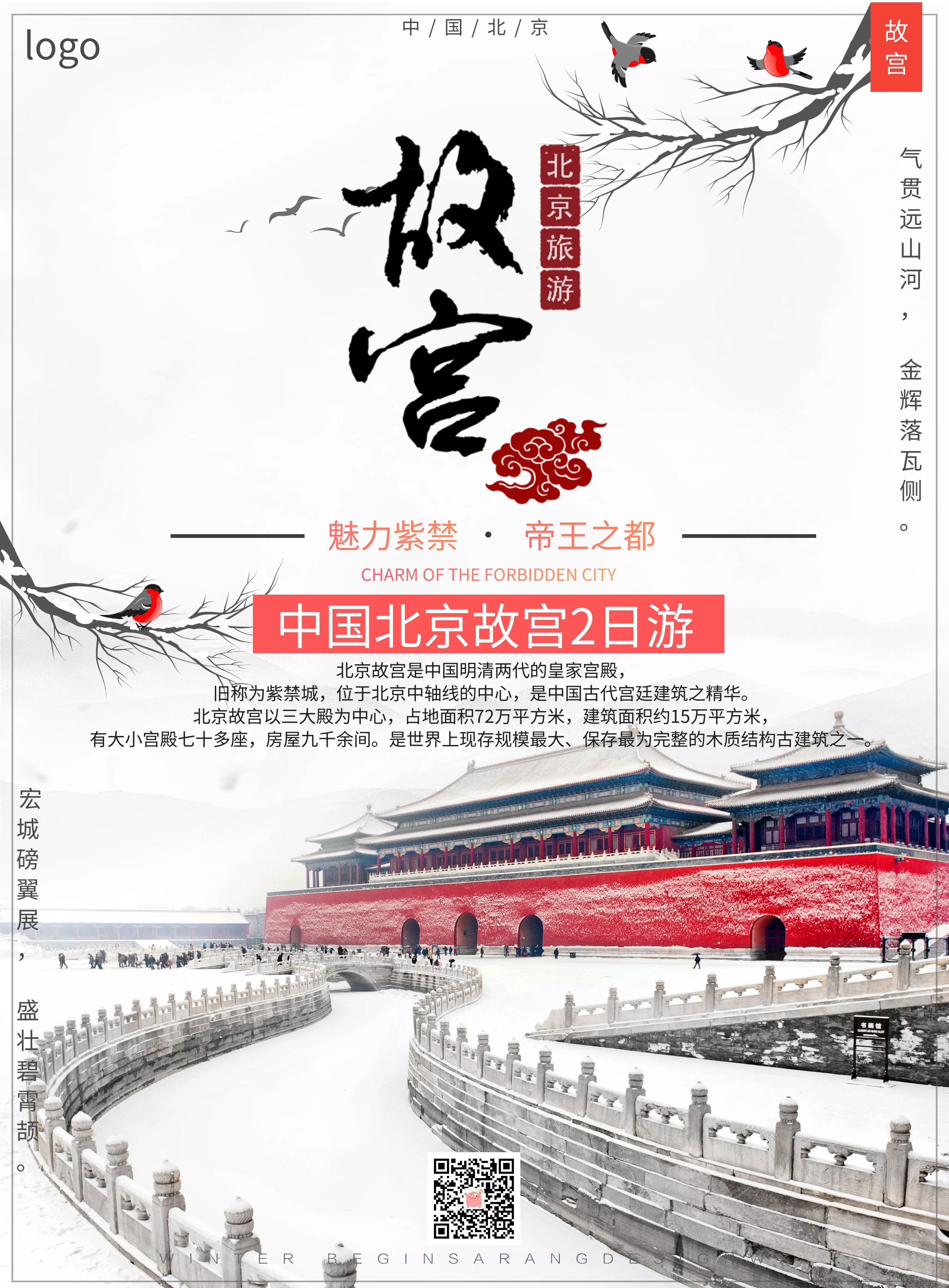 北京故宫