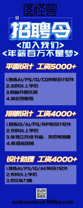 招聘、海报