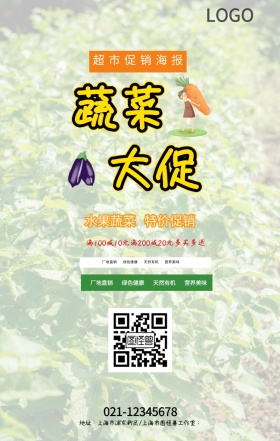 超市促销手机海报