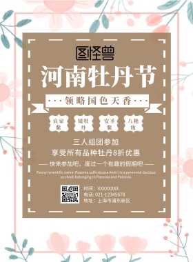河南牡丹节活动海报