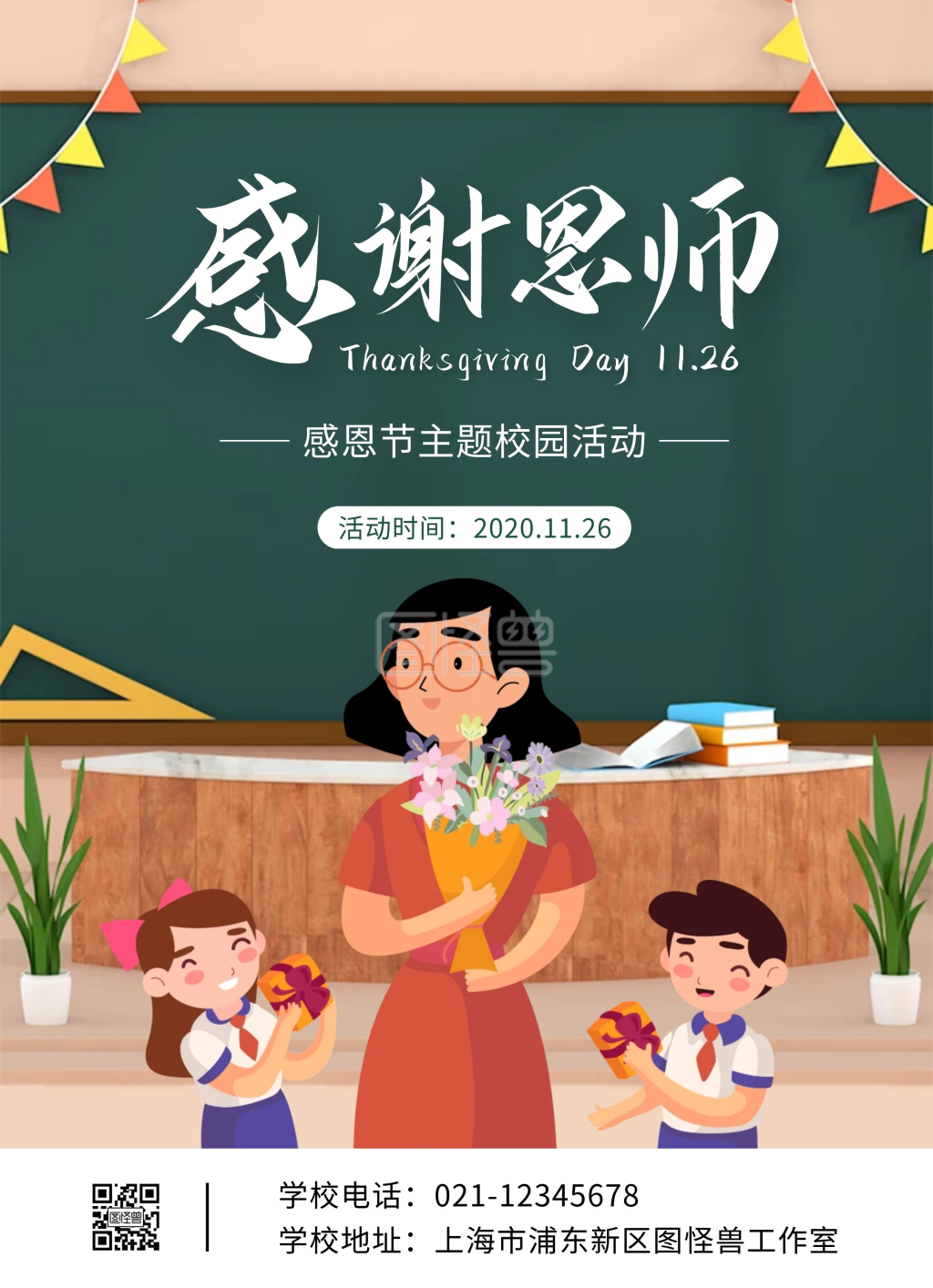 感谢恩师校园活动