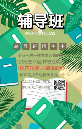 培训班招生手机海报