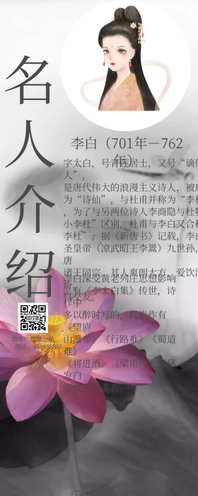 名人介绍李白长图作业