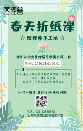 春天折纸课