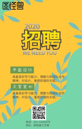 简约白底设计春招招聘海报