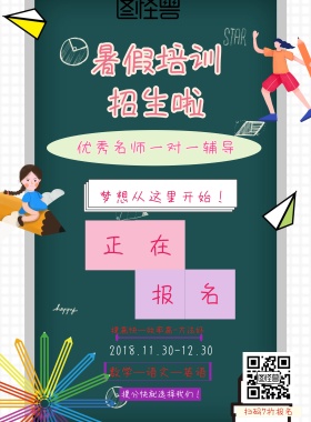寒假学生辅导宣传海报