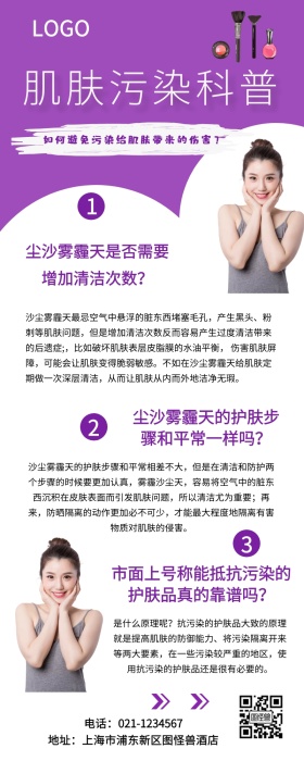 肌肤污染科普营销长图