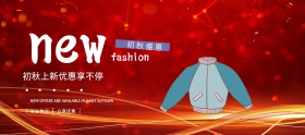 服装秋季上新红色个性电商banner海报