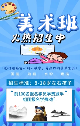 美术绘画班招生手机营销海报