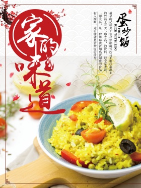 蛋炒饭餐饮宣传海报