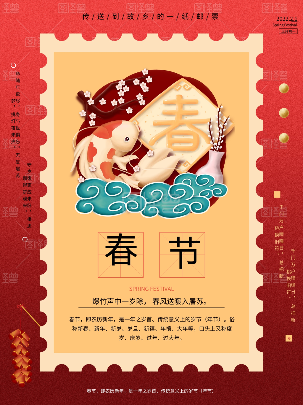 春节过年邮票海报