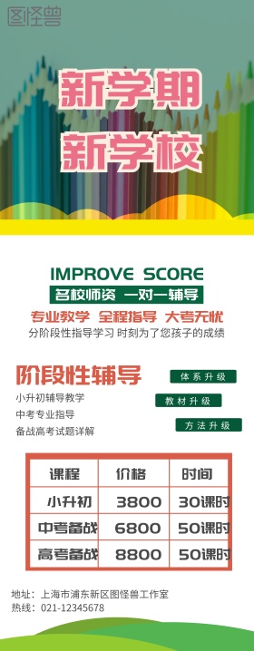 新学期课外辅导学生培训招生易拉宝