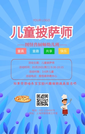 儿童披萨师儿童兴趣班厨师活动宣传海报