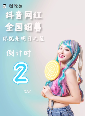 创意网红图片蓝色背景网红海报