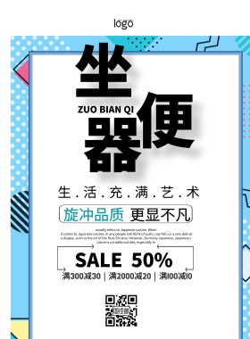 座便器广告简约活动促销印刷海报