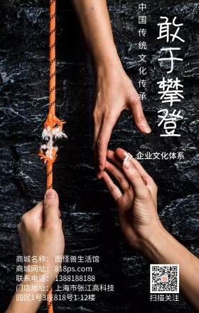 敢于攀登  中国传统文化传承  海报