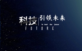 科技引领未来海报模板