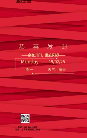 红色大气开门红日签