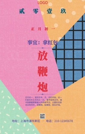 红色喜庆老黄历2019新春祝福手机海报