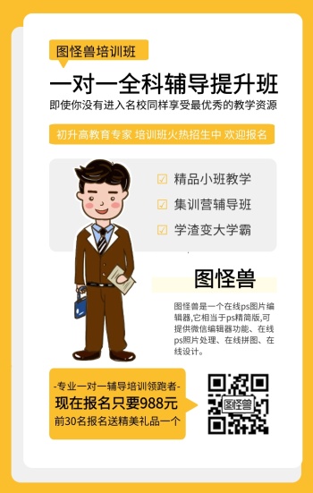 黄色简约一对一全科辅导裂变海报