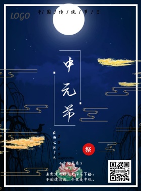 中元节简约海报