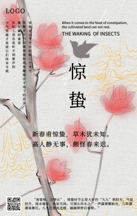 惊蛰传统节气新中式手机海报