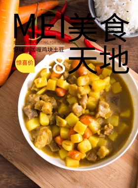 吃货美食促销海报