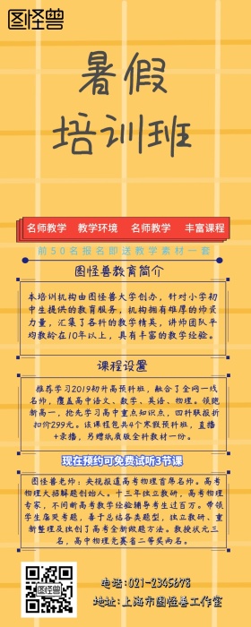 补习班营销长图