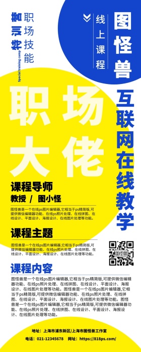 课程营销职场技能课程宣传招生撞色长图