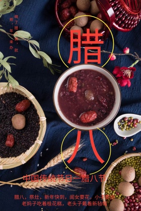 极简风格腊八海报PSD模板