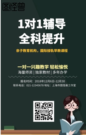 课外辅导招生海报