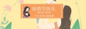 节日促销母亲节快乐黄色卡通淘宝海报