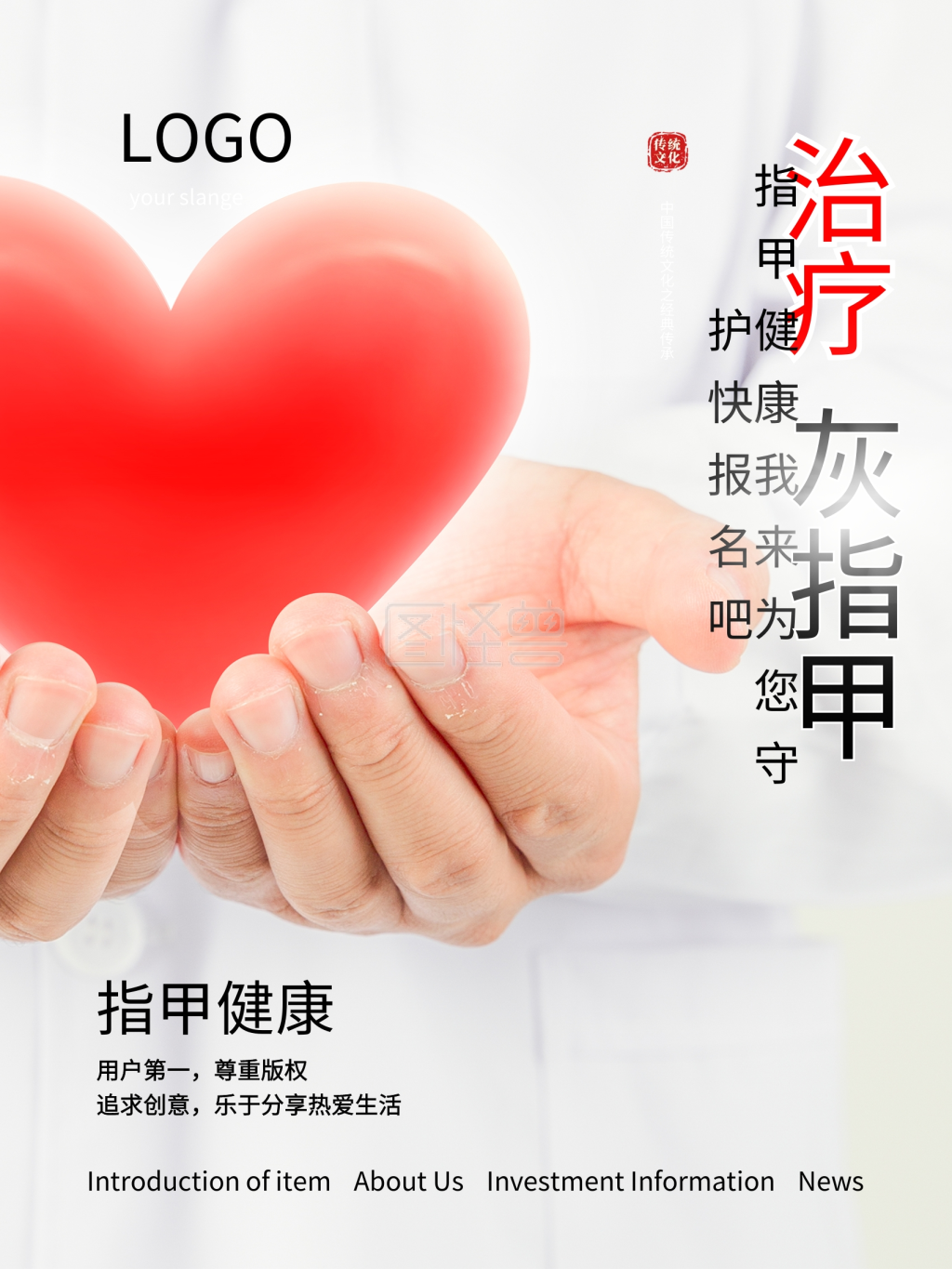 治疗灰指甲展板海报