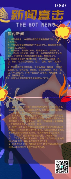 新闻直击陨石科技蓝色科幻营销新闻长图