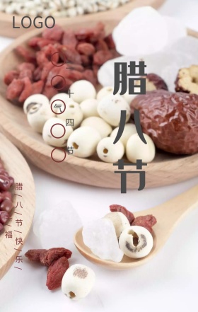 腊八节中国风创意海报