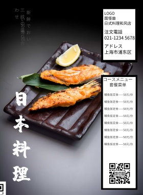 日本料理寿司套餐刺身印刷海报