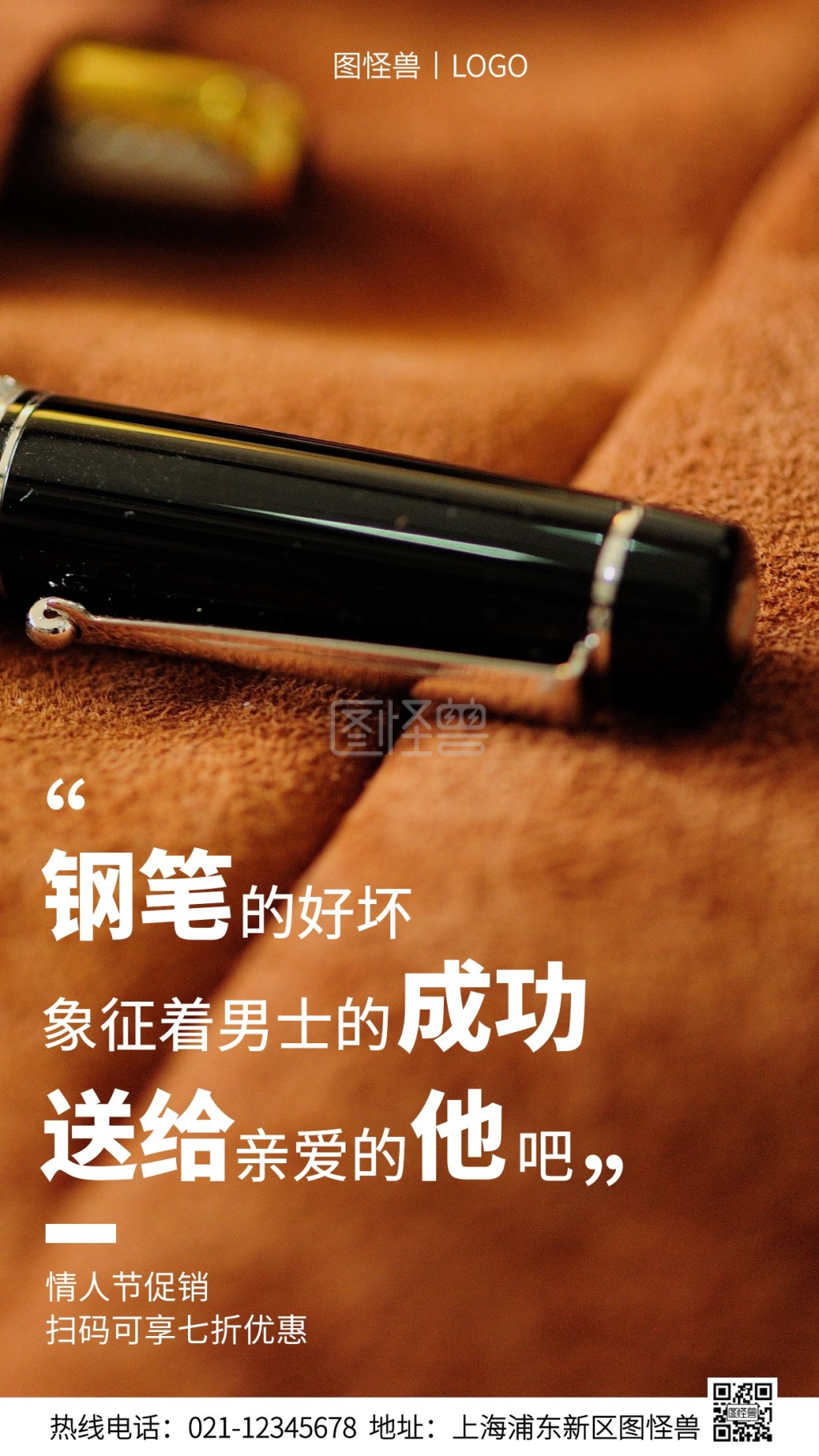 图怪兽频道提供《情人节钢笔促销白色简约风手机海报》在线图片设计