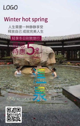 温泉旅行