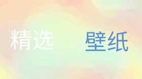 壁纸创意简约宣传公众号封面模板