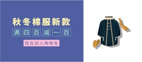 秋冬棉服彩色移动端banner