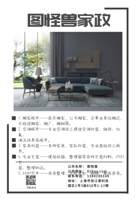 家政服务简约打扫卫生清洁宣传公众号配图