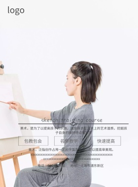 素描培训找招生海报